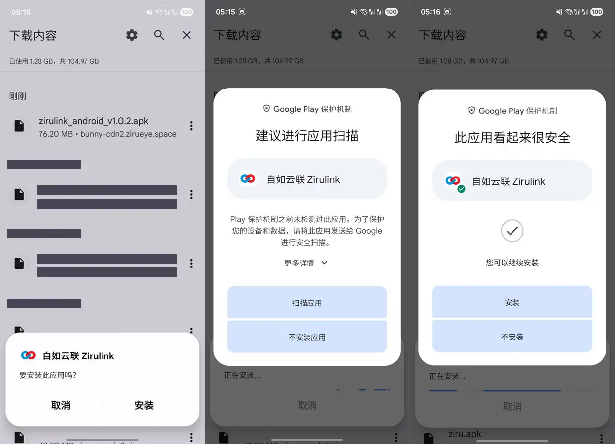 安卓下载并安装